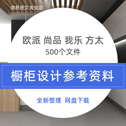 G3 全屋定制家居橱柜行业设计素材学习培训参考资料CAD图纸效果图