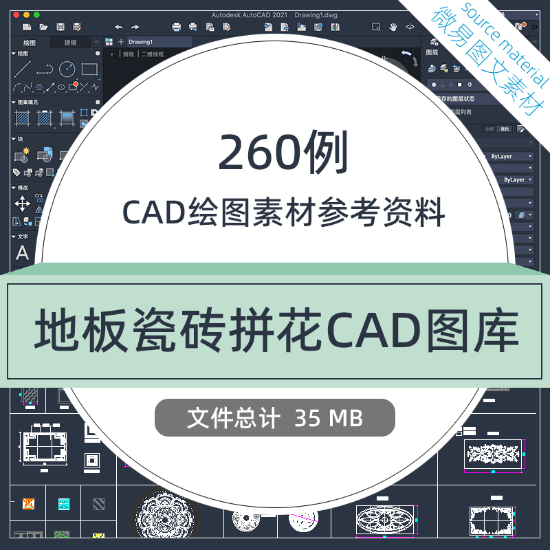 CAD-01 地板瓷砖拼花图集260款CAD绘图设计素材参考资料图例模型