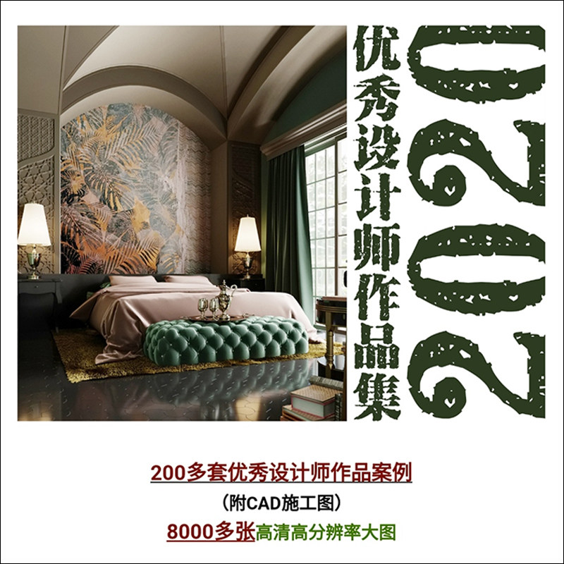 C5室内设计师作品集2020装饰装修案例参考资料样图效果图新品推荐