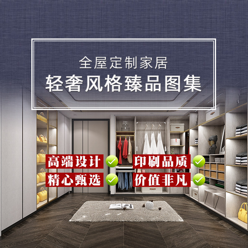 T4 轻奢效果图高清可印刷全屋定制家居家装室内装饰设计参考资料