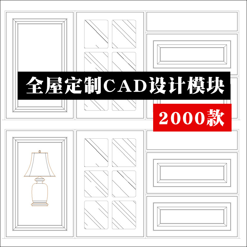 E2全屋定制家居室内家装设计CAD绘图模块模型橱柜衣柜素材资料