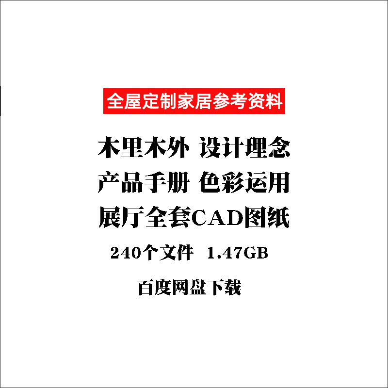 B5 全屋定制家居整木订制木里木外整体橱柜衣柜设计效果参考资料