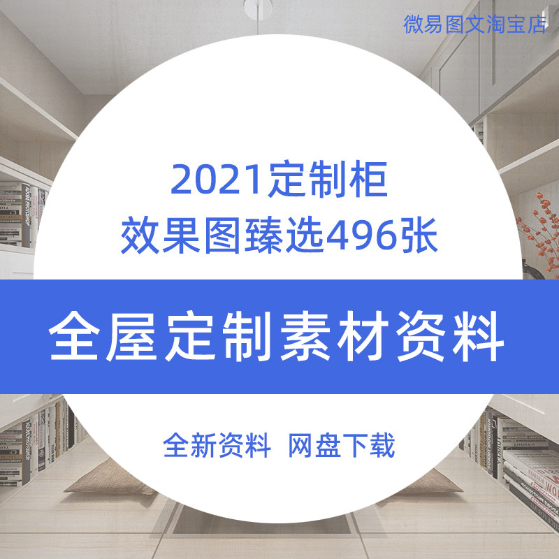 F2全屋定制家具设计效果图甄选高清无水印橱柜衣柜电视柜酒柜