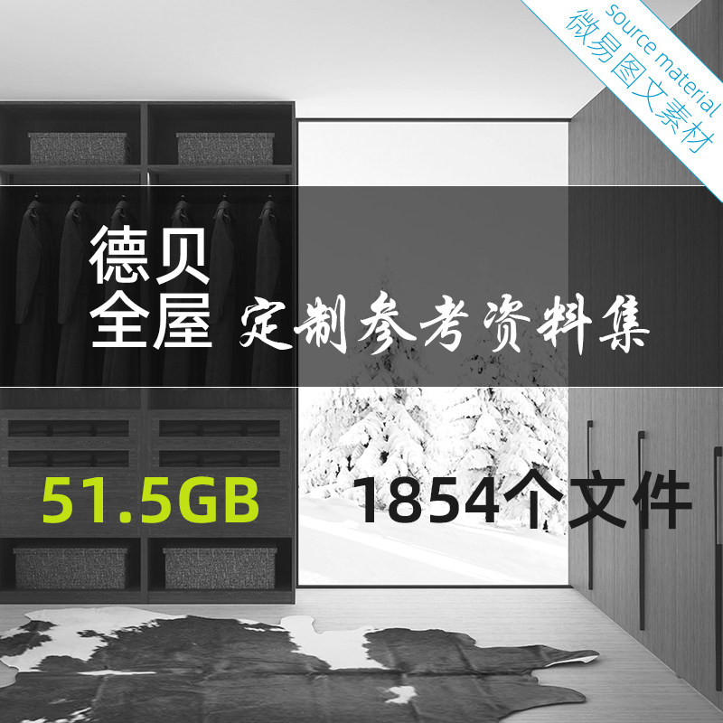 J7新品推荐德贝全屋定制家居设计素材参考资料加盟商产品运营管理