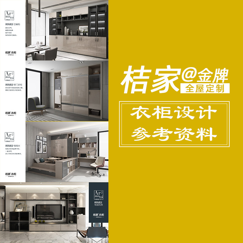 D7 全屋定制家居衣柜设计素材设计指南规范上新效果图CAD图纸
