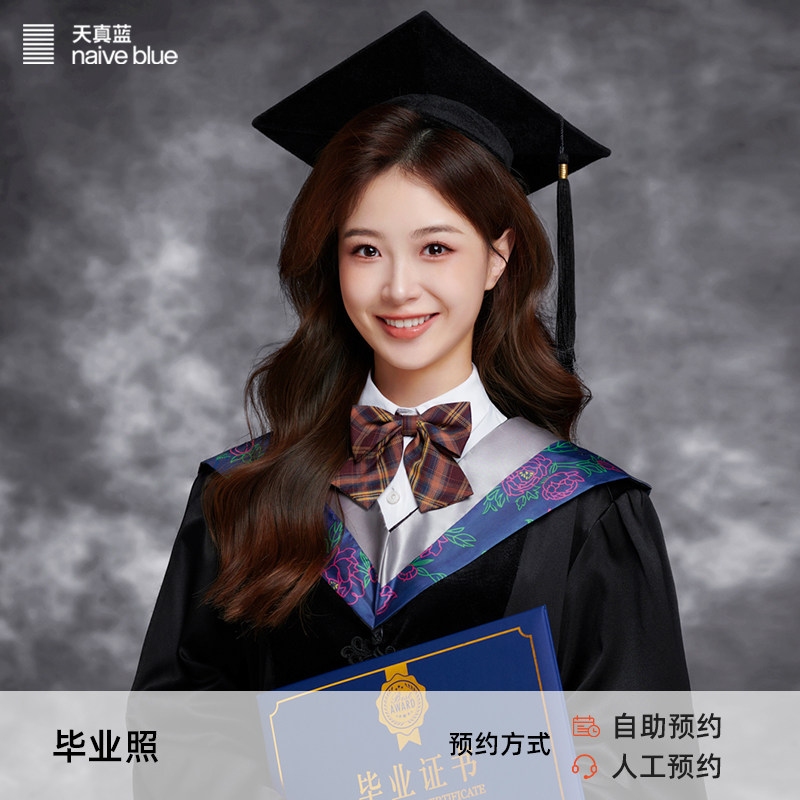 天真蓝学位服照/毕业校服照(可自带服装)
