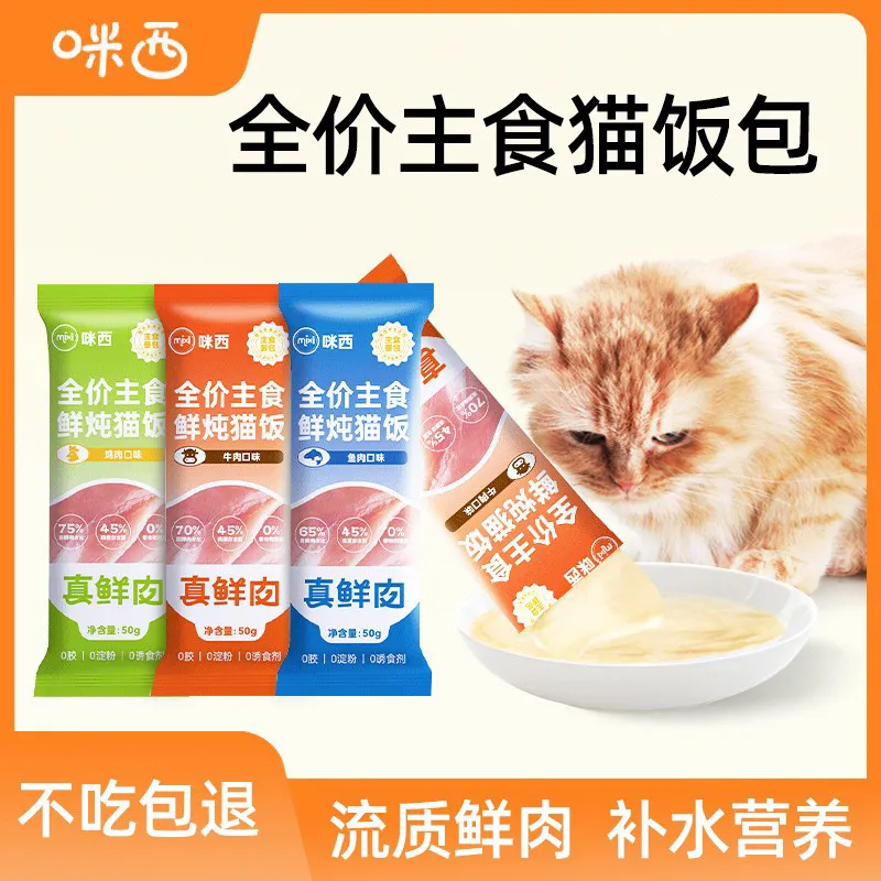 咪西猫饭主食猫粮成猫幼猫通用猫主食罐头猫咪全价餐包宠物食品
