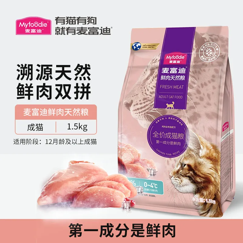 麦富迪猫粮宠物30%通用型全价成猫粮猫主粮现货宠物猫