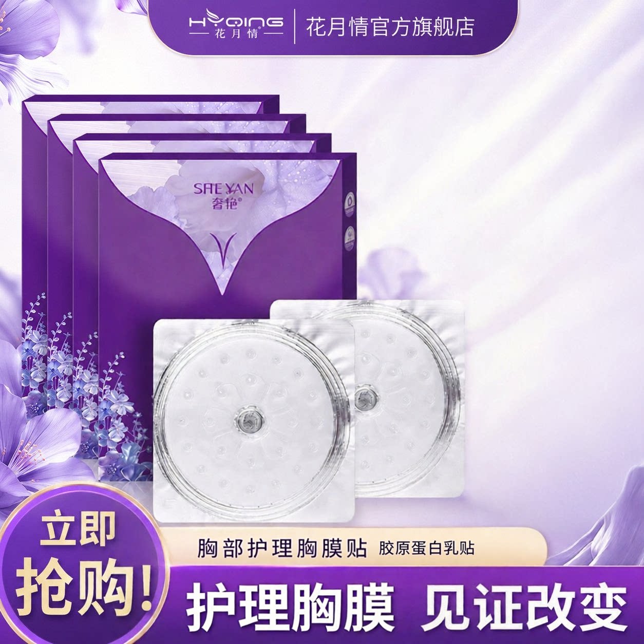 花月情胸贴美胸贴美霜乳贴