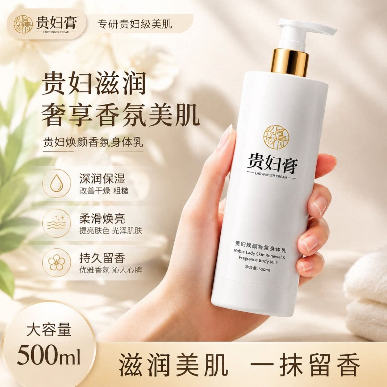 贵妇焕颜香氛身体乳提亮肤色持久留香深层保湿水润肌肤改善正品