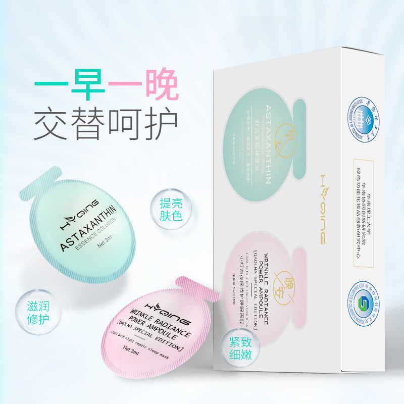 早安晚安冻膜面膜套装虾青素精华液保湿补水提亮肤色晚安冻膜面膜