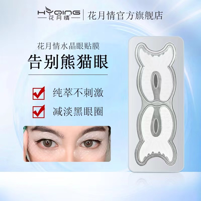 3盒 广药学生熬夜眼膜去黑眼圈淡化细纹补水保湿胶原蛋白眼袋眼纹