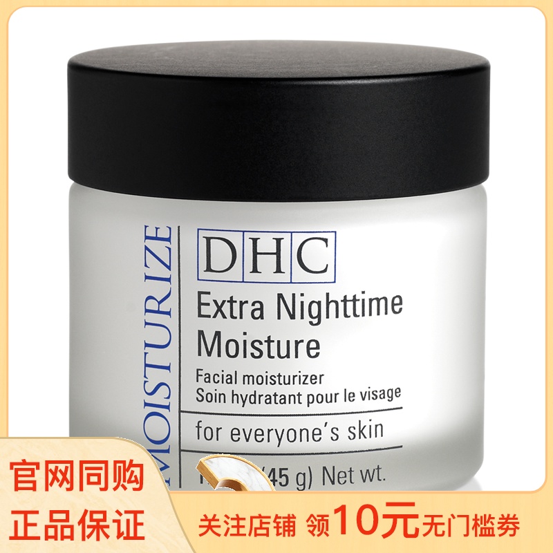 【英国直邮】DHC蝶翠诗保湿美容晚霜45g夜间保湿紧致淡纹面霜