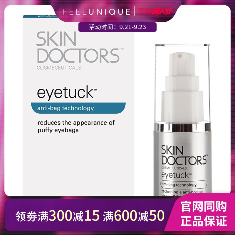 【英国直邮】SkinDoctors皮肤医生去眼袋浮肿眼霜15ml淡化细纹黑