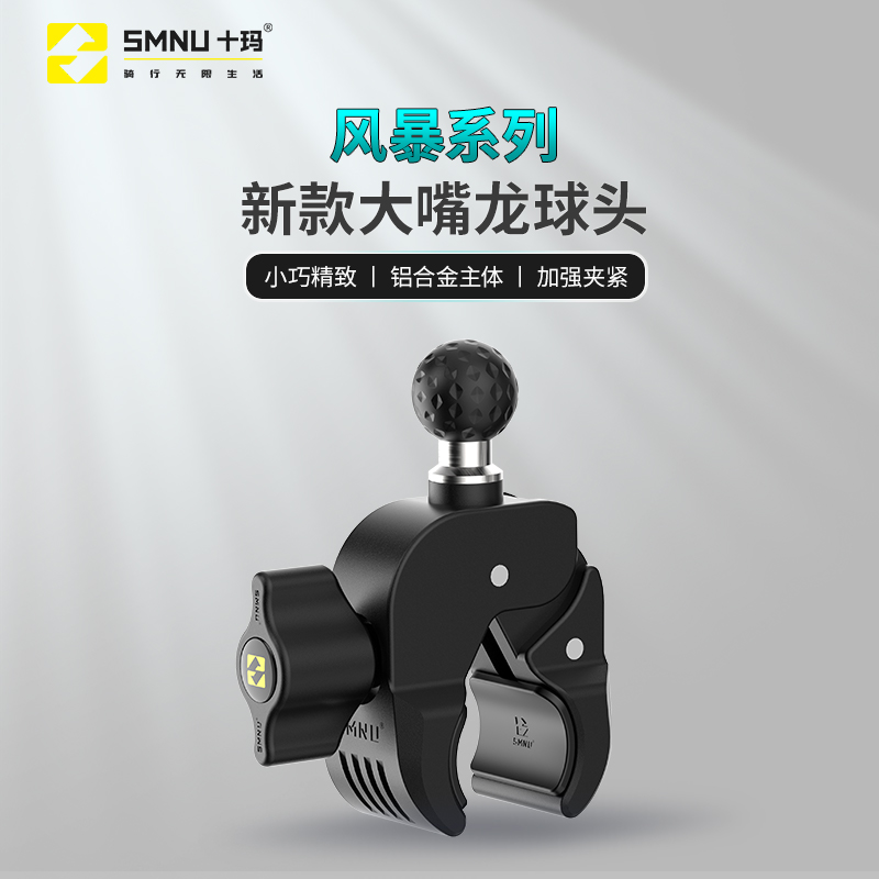 SMNU十玛铝合金防盗大嘴龙20/25mm球头金属大力夹相机支架配件