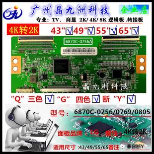 LC6752B 0756A V2.0 4K转2K SKA4 组装 LC490DGJ 机逻辑板6870C