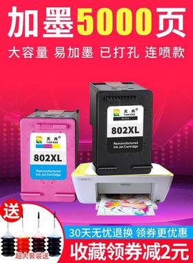 802墨盒适用惠普deskjet HP1010 1510 1050 1000 1011 1102 2050