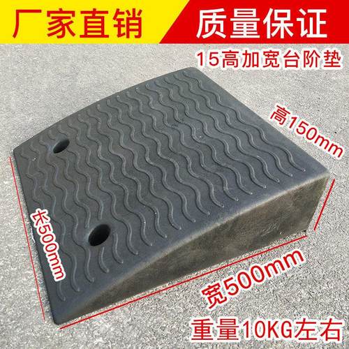 15cm高橡胶台阶垫斜坡垫马路牙子汽车门槛垫路沿坡上坡爬坡三角垫