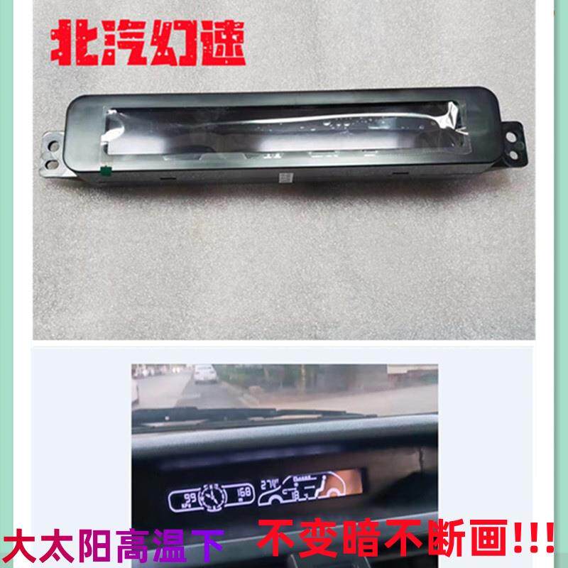 北汽幻速S3行车电脑仪表中间显示屏电子钟S2 H2威望M20空调显示屏