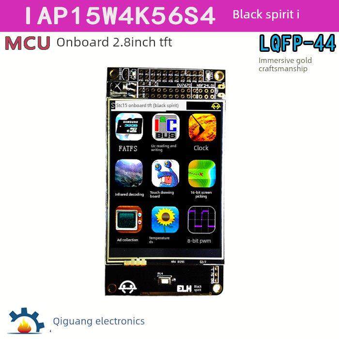 STC15 IAP15W4K61S4 STC单片机 51开发板 超STM32串口屏项目开发