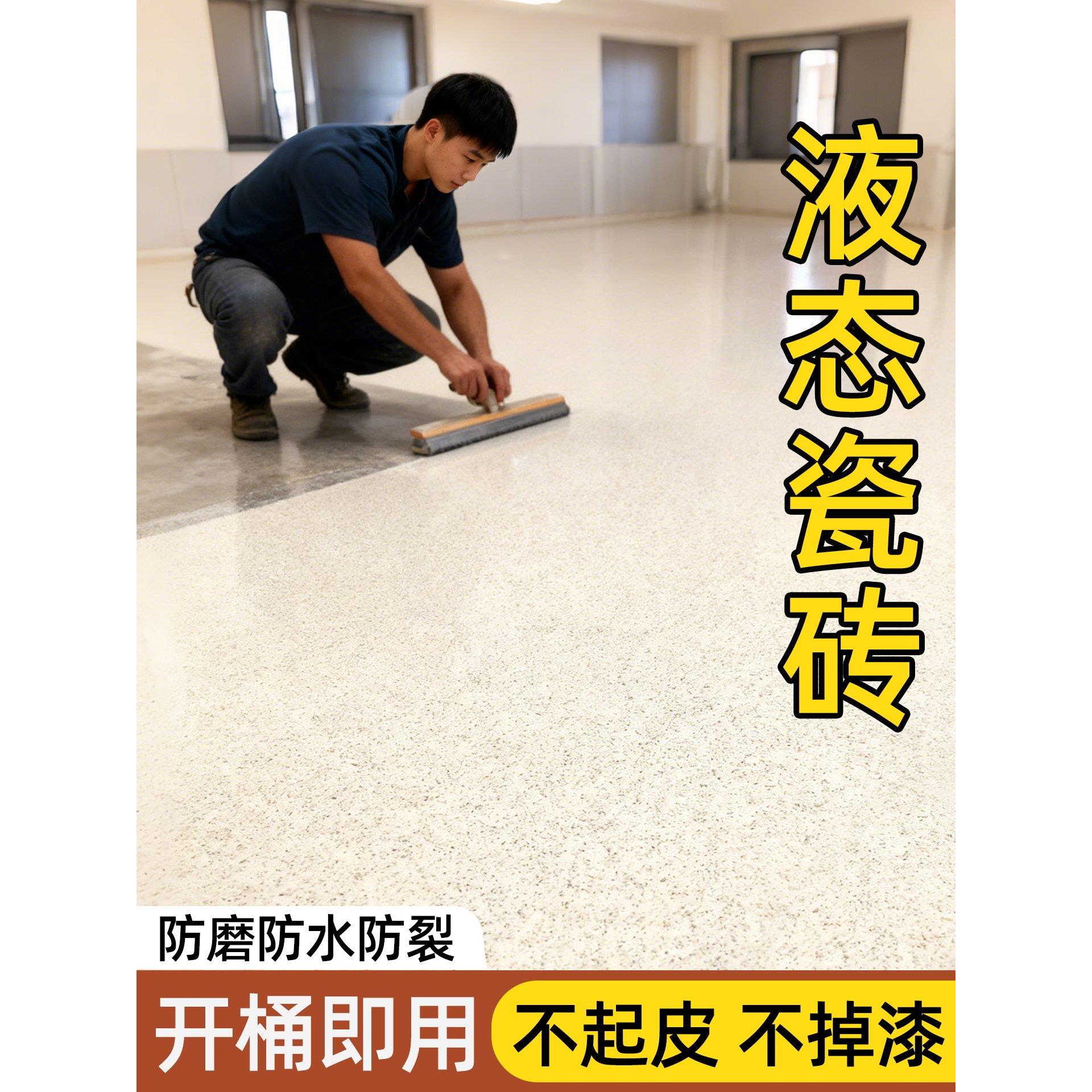 环保家用环氧彩砂地坪漆自流平彷大理石液态磨石瓷砖防水防滑耐磨