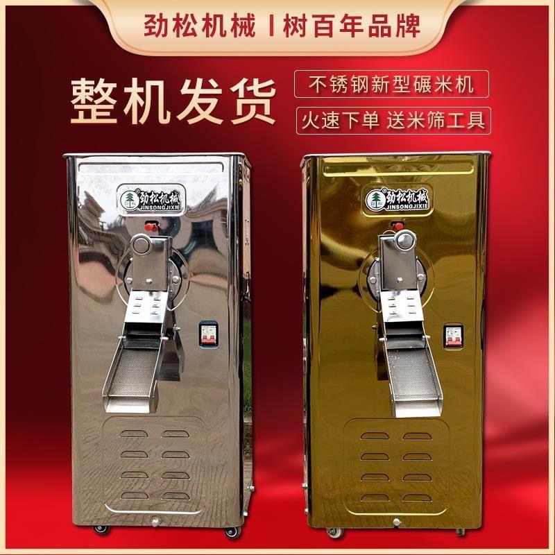 劲松碾米机家用小型不锈钢稻谷脱壳大米新款加工精米机柜式打米机