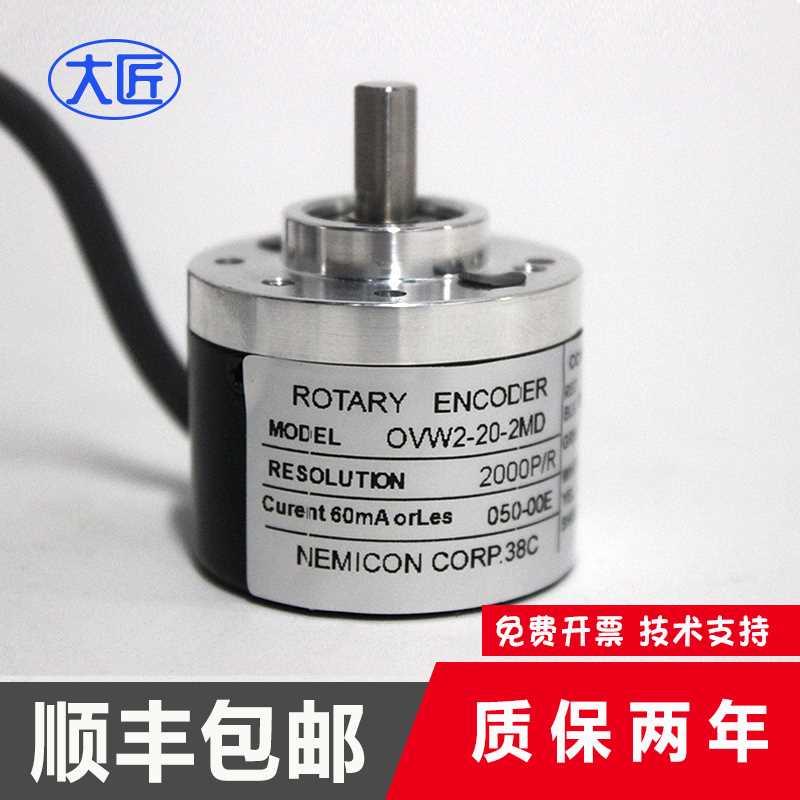 NMII内密控编码器OVW2-10-2MEHC 036-2MHT 06-2MD光电旋转编码器