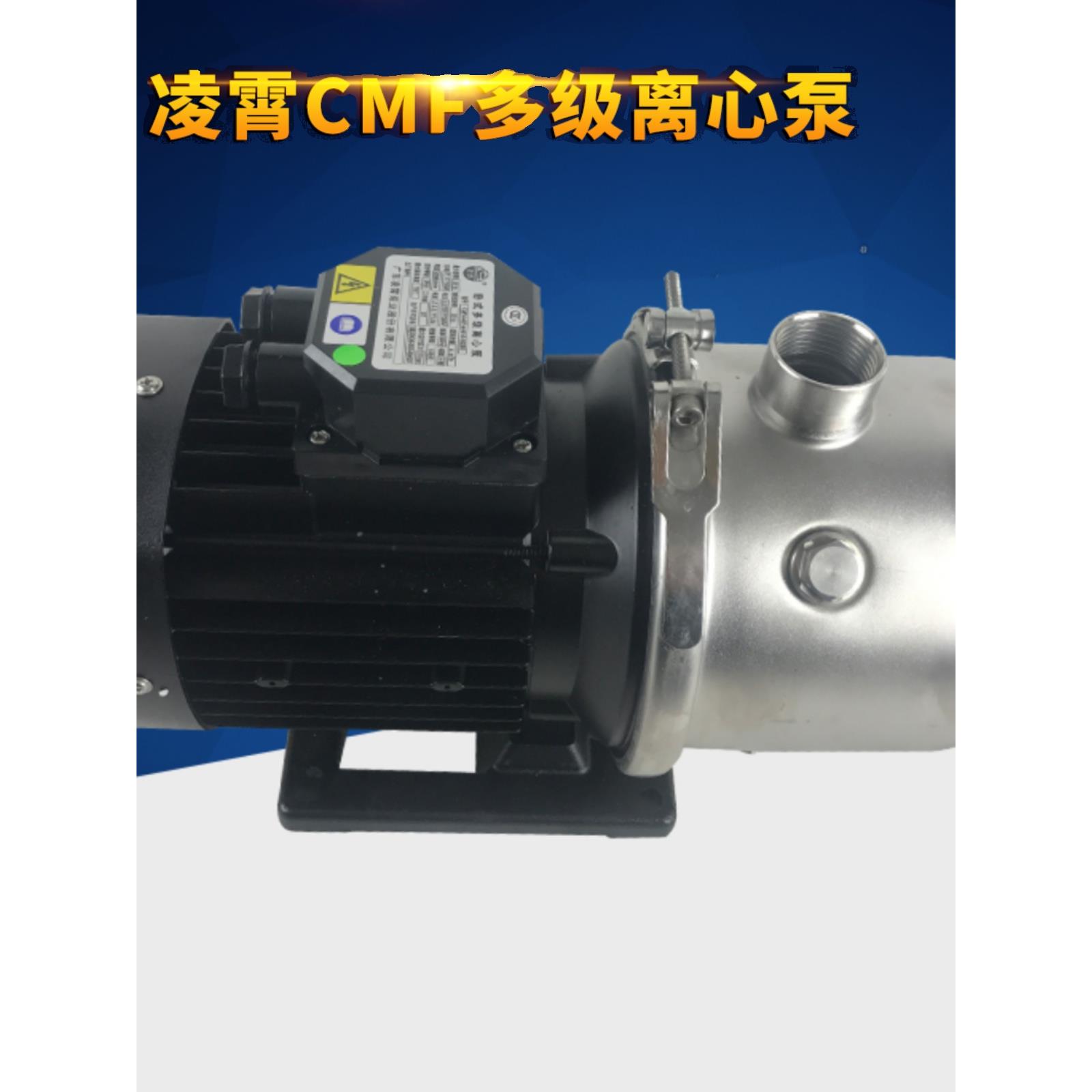广东凌霄水泵CMF16-30/8-25/4-40卧式不锈钢多级循环增压离心泵