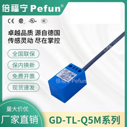 倍福宁方形TL-Q5MC1/B2/DY1防水电感式金属二三线 线NPN常开 接近