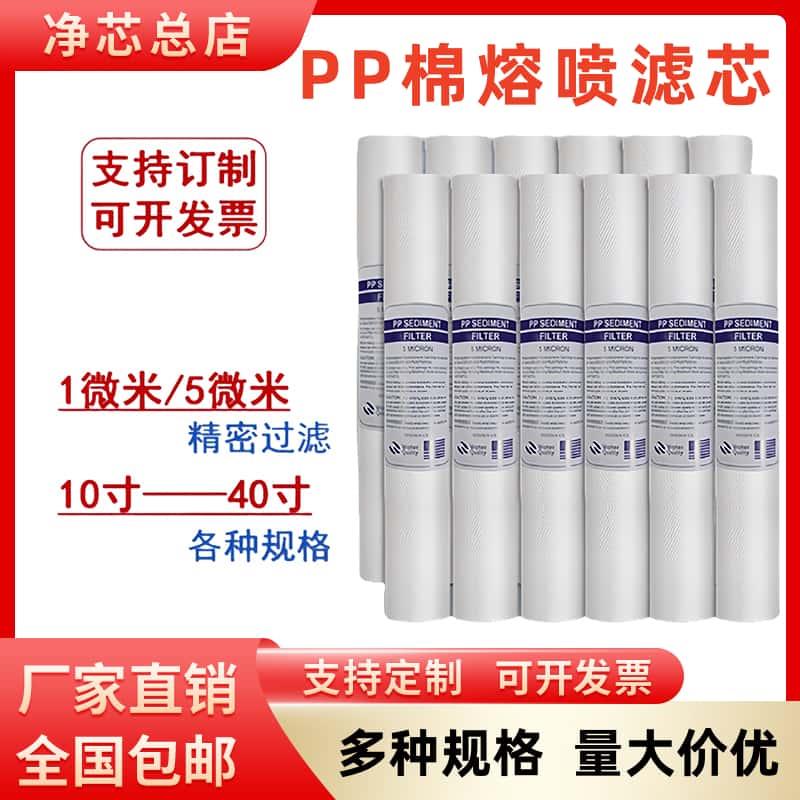 PP棉滤芯20寸10寸通用精密保安过滤器带骨架滤芯5um精度可定做
