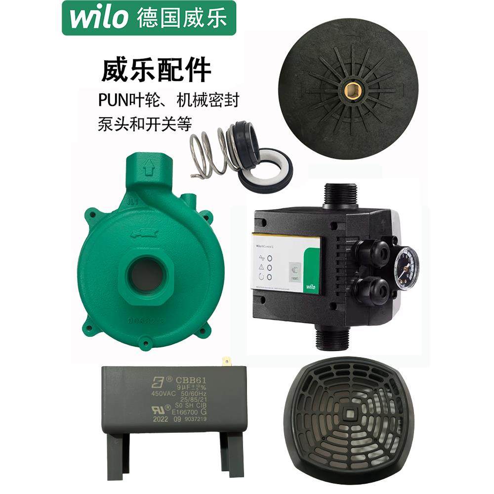 Weile水泵配件Pun201 402 601 750 751泵头机械密封叶轮压力开关