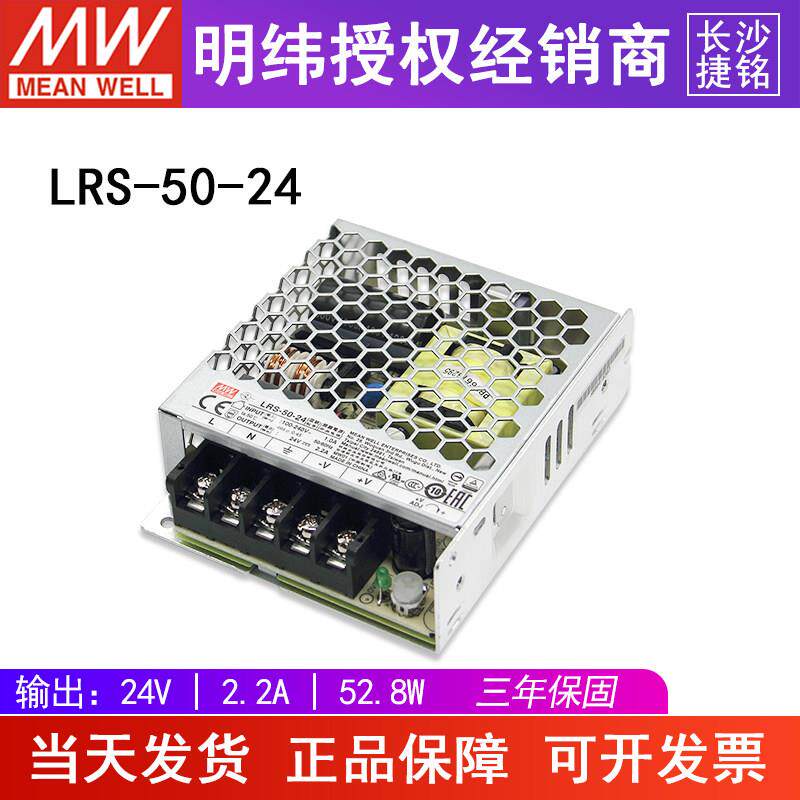 LRS-50-24台湾明纬50W 24V2.2A开关电源