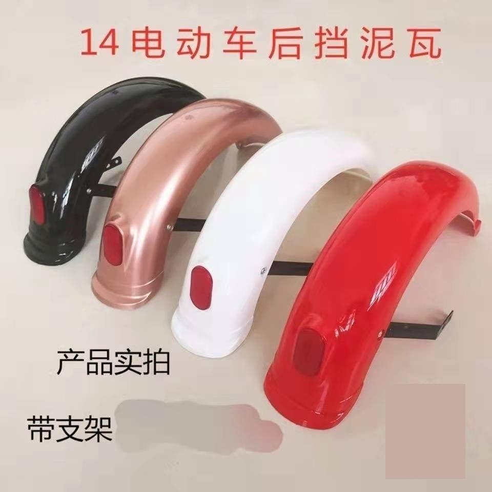 电动车电动挡泥板后轮14自行车电动车通用泥瓦泥板国标小蜜豆款