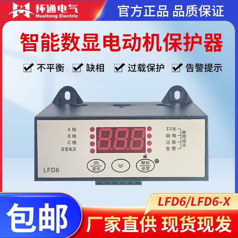 数显电动机综合保护器智能过流保护器三相不平衡缺相空载过载保护