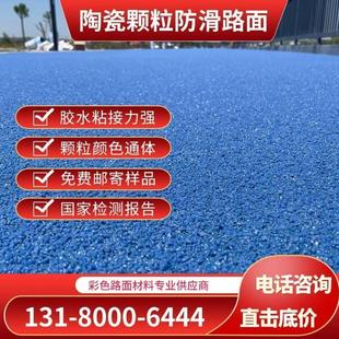 彩色陶瓷颗粒防滑路面骨料聚氨酯粘合剂胶水材料混凝土沥青改色剂