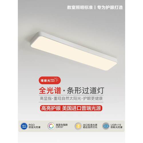 长条走廊过道灯全光谱护眼衣帽间灯阳台吸顶灯现代简约入户玄关灯