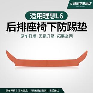 理想L6专用二排过道防踢垫座椅下皮革防护保护垫汽车用品配件改装