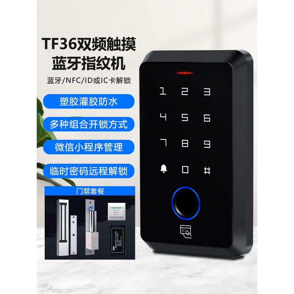 室外防水指纹机手机远程开门双频刷卡密码锁指纹锁门禁系统一体机