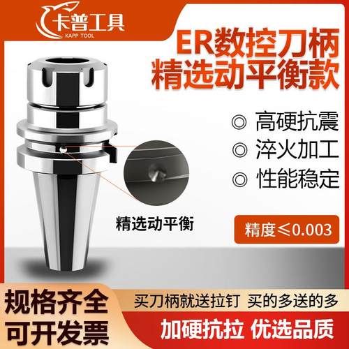 [动平衡]数控刀柄BT40BT30BT50ER夹头32er25CNC加工中心高精刀柄