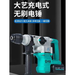 电锤电镐单用大功率混凝土锂电池无线电动冲击电钻 大艺无刷充电式
