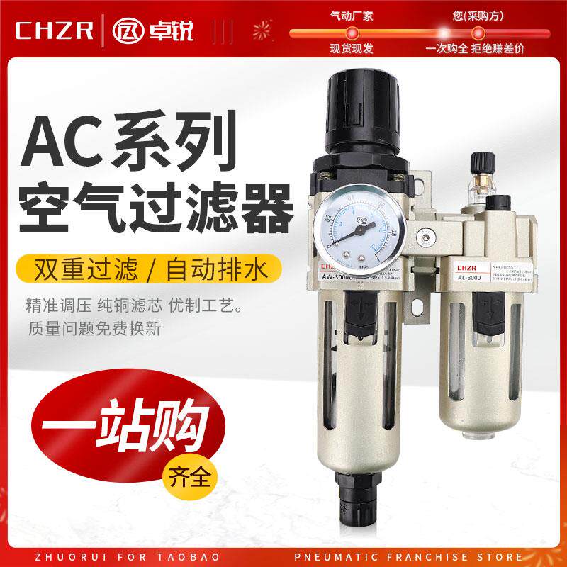 气源处理过滤器AC3010 双重过滤自动排水 气泵气动两联件AW3000