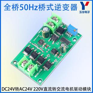 直流24V转交流24V全桥50HZ桥式 逆变模块100W云台电机驱动板10A