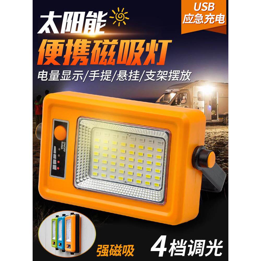 太阳能可充电灯户外露营风格维修工作车便携式强磁铁吸附Led马灯