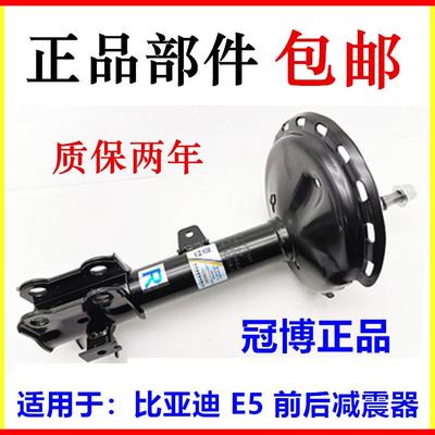 适用于 于比亚迪e5前机 e5后减振器 避震器芯 E5前后避振阻尼器配
