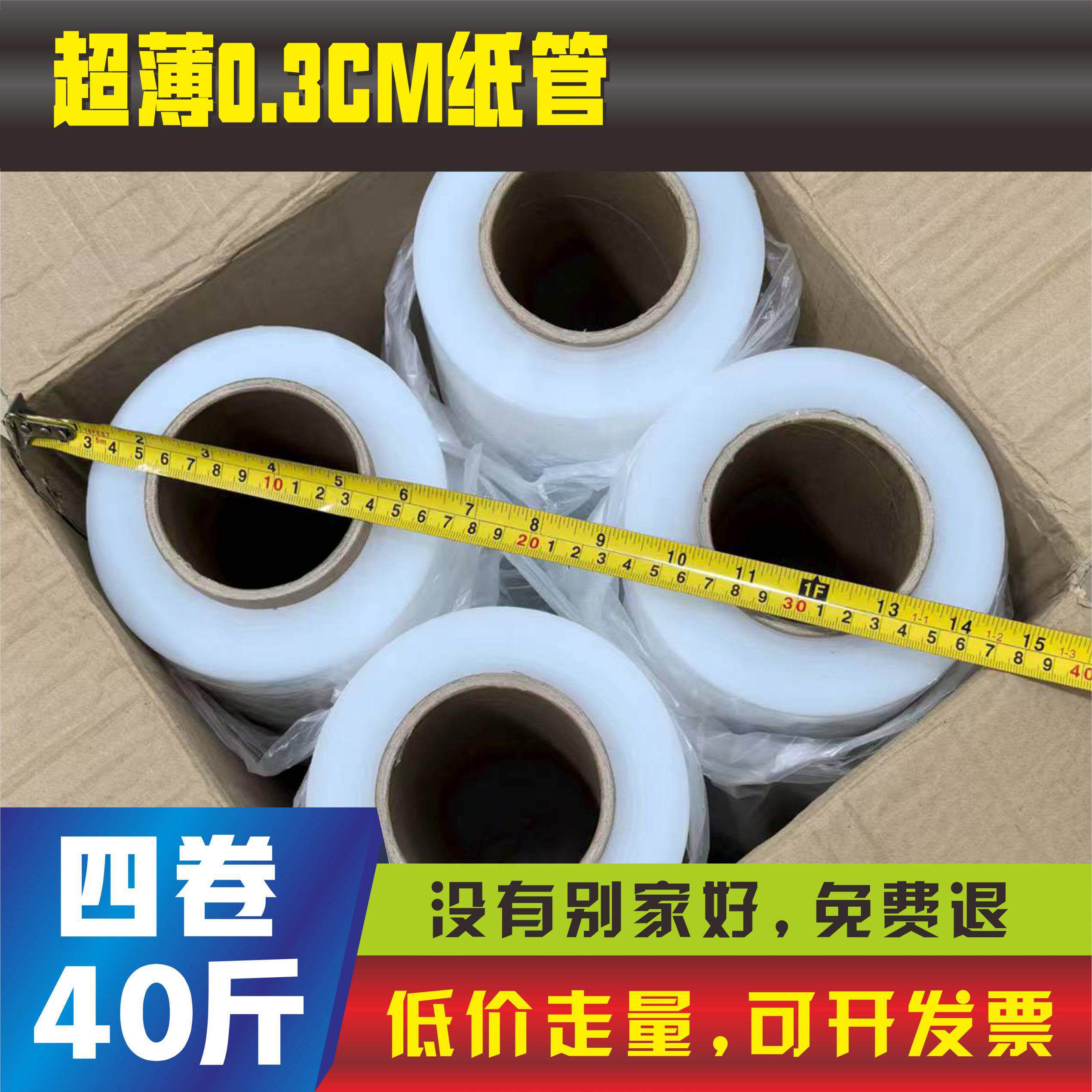 缠绕膜超薄3CM纸管包装膜仓库打包膜大卷工业用包装保护膜拉伸膜