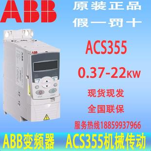 5.5kwACS355 03E ABB变频器ACS355 08A8 2.2 05A6 12A5 0.55