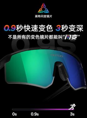 高特骑行眼镜日夜两用跑步马拉松护目镜男款女专业自行车防风太阳