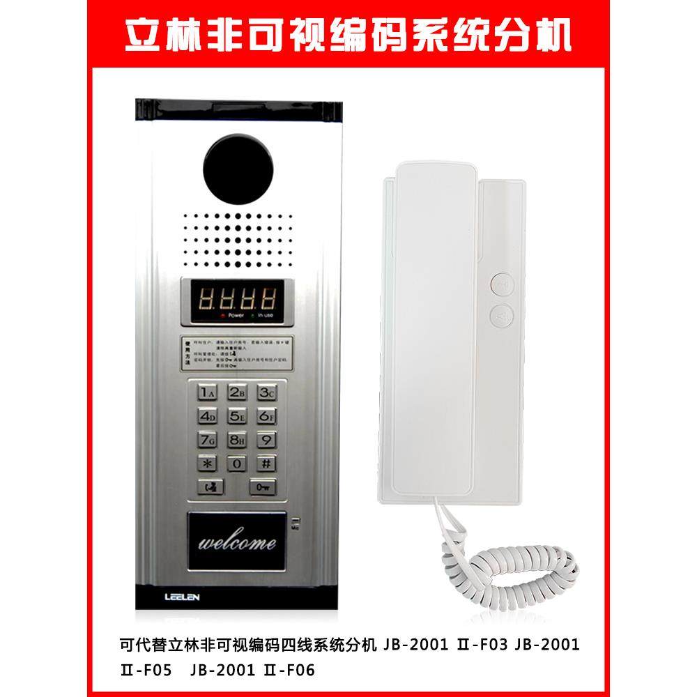 立林四线五线编码分机JB-2001-F06JB-2002通用室内机家用对讲门铃