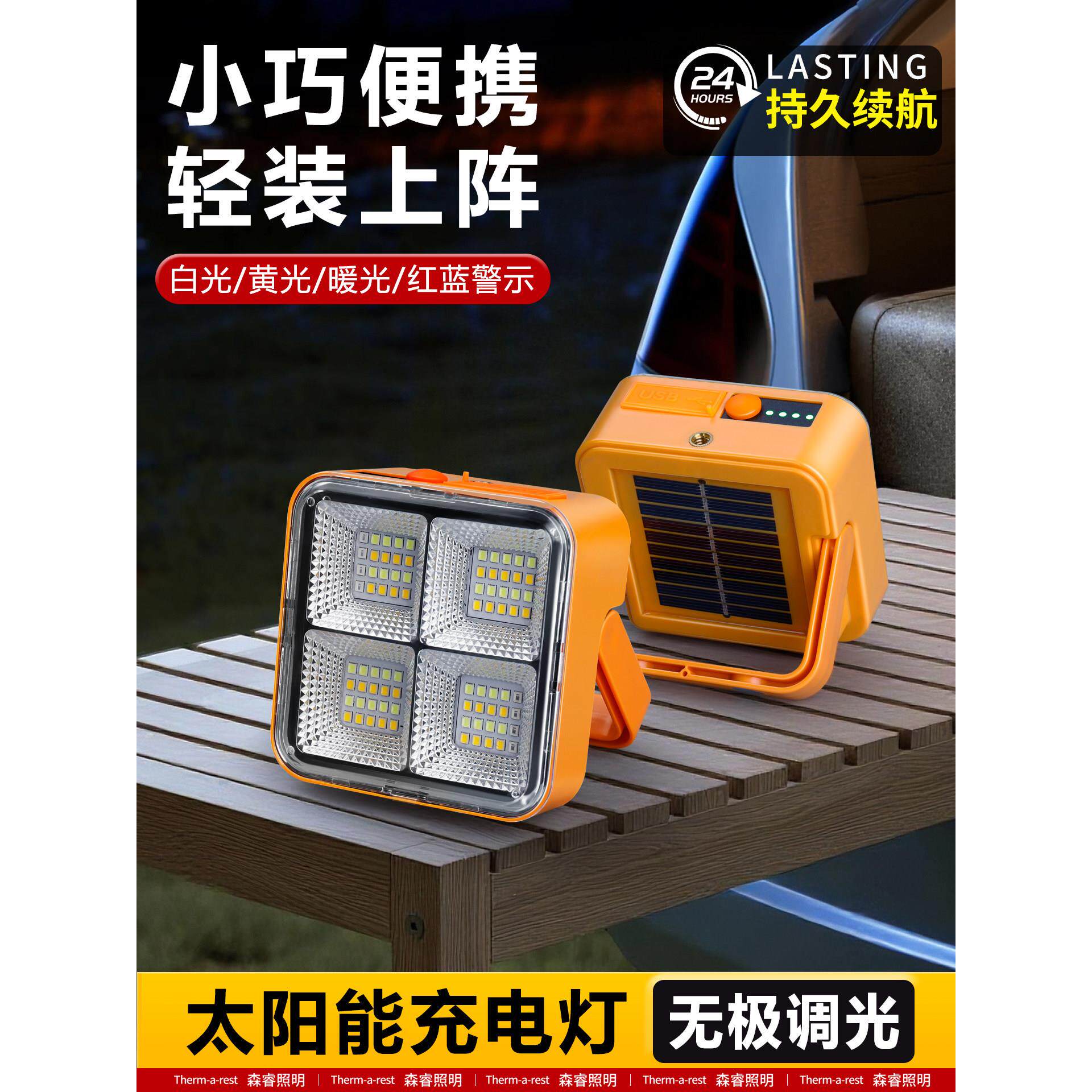 太阳能照明灯户外多功能磁吸充电野营地氛围帐篷手提强光款露营灯
