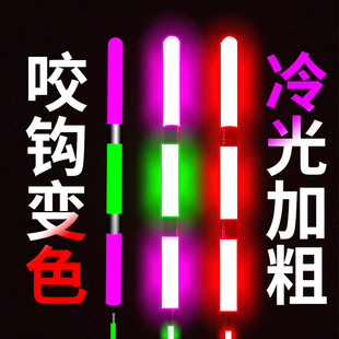 出口日本夜光漂咬钩变色电子漂日夜两用冷光加粗醒目浮漂高亮夜钓